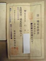 ［軍隊手帳・軍隊手帖］ 補充兵手牒