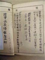 ［軍隊手帳・軍隊手帖］ 補充兵手牒