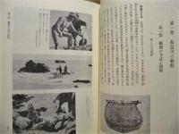 岐阜市史　通史編　民俗