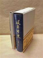 岐阜市史　史料編　近世一