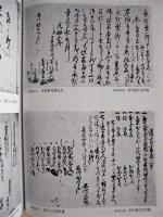 岐阜市史　史料編　近世一