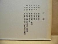 岐阜市史　史料編　近世一
