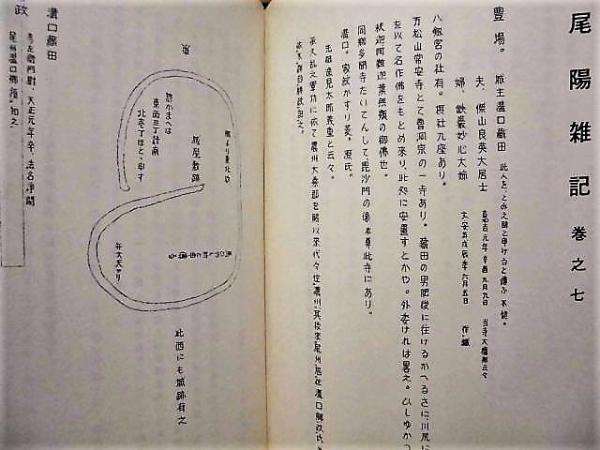 高級品市場 尾陽雑記(「解題」より：尾陽雑記は尾張の國に関する風土、神社 複数作家