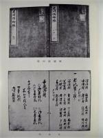 校訂復刻 名古屋叢書　第10巻　産業経済編（1）