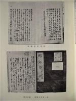 校訂復刻 名古屋叢書　第10巻　産業経済編（1）