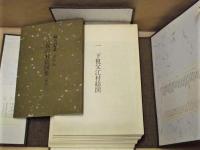 祖父江町史　資料編　天保の村絵図集