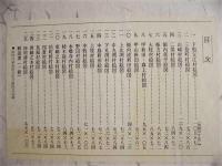 祖父江町史　資料編　天保の村絵図集