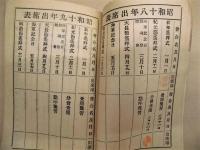 分会員手牒 ： 帝国在郷軍人会幡豆町分会