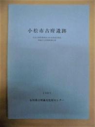 小松市古府遺跡 ： 県営ほ場整備事業小松東部地区関係埋蔵文化財調査報告書