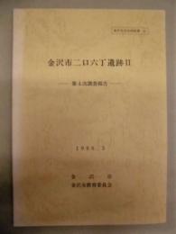 金沢市二口六丁遺跡 2　－第4次調査報告－