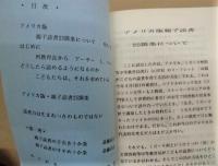 アメリカ版 親子読書25箇条 ： 図問研茨城支部ブックレット第2号