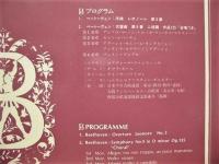 ［公演パンフレット］ ライプツィヒ・ゲヴァントハウス管弦楽団　1975年日本公演