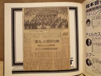 ［公演パンフレット］ ライプツィヒ・ゲヴァントハウス管弦楽団　1975年日本公演
