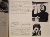 ［公演パンフレット］ パリ管弦楽団　1980年日本公演