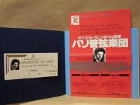 ［公演パンフレット］ パリ管弦楽団　1980年日本公演