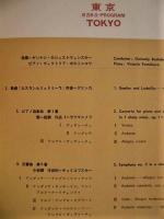 ［公演パンフレット］ 国立モスクワ放送交響楽団　1972年日本公演