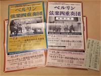 ［公演パンフレット］ ベルリン弦楽四重奏団　1976年日本公演