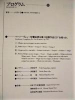 ［公演パンフレット］ ボストン交響楽団　1981年日本公演