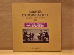 ［公演パンフレット］ ベルリン弦楽四重奏団　1973年日本公演