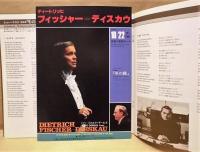 ［公演パンフレット］ ディートリッヒ・フィッシャー＝ディスカウ　1981年日本公演