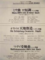 ［公演パンフレット］ シュトゥットガルト・バッハ合唱団・管弦楽団　日本公演