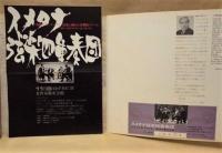 ［公演パンフレット］ スメタナ弦楽四重奏団　1974年日本公演