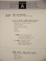 ［公演パンフレット］ ザルツブルク・モーツァルテウム管弦楽団　1978年日本公演