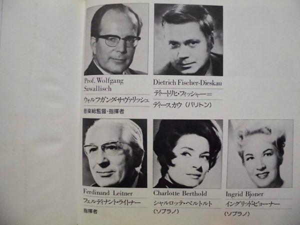 1988年 バイエルン国立歌劇場 ベートーヴェン ミサソレニムス パンフレット 公演パンフレット］ バイエルン国立歌劇場管弦楽団 1974年日本