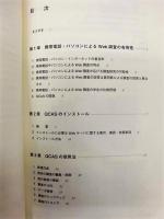 ［除籍本］ 教育・研究のための携帯電話・パソコンによるWeb調査の簡易作成・管理システム:QCAS