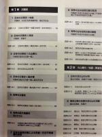 ［除籍本］ 災害と防災・防犯 統計データ集 2016