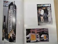 ［除籍本］ 愛知県選挙記録　平成8年版