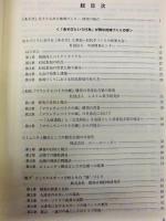 ［除籍本］ 「あそび」をとり入れた地域づくり ： 地方シンクタンクフォーラム資料