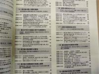 ［除籍本］ 女性の暮らしと生活意識データ集 2013 ：  （Statisical Data on the Women's Lifestyle 2013）