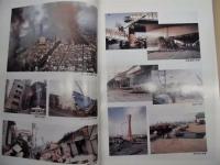 ［除籍本］ 阪神・淡路大震災復興誌