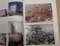［除籍本］ 阪神・淡路大震災復興誌