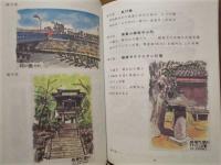 絵になるふるさと 東浦百景