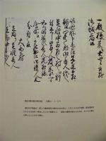 大円寺村 御廻状留書 ： 岩村町史 史料　近世