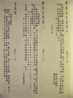 大円寺村 御廻状留書 ： 岩村町史 史料　近世