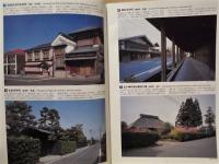 伝統的建造物群保存地区 歴史の町並　平成26年度（2014）版