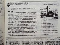'96 あいち・平和のための戦争展の記録：解説