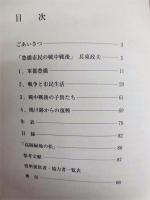 ［図録］ 終戦50周年記念展 「戦中の市民生活と戦後豊橋の歩み」