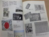 ［図録］ 終戦50周年記念展 「戦中の市民生活と戦後豊橋の歩み」