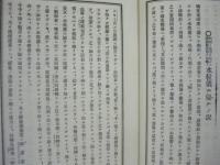 水交社記事　第54号
