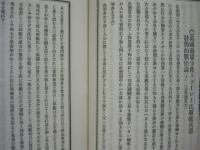水交社記事　第56号