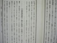水交社記事　第58号