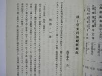 水交社記事　第193号 (第15巻第8号)