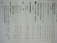 水交社記事　第276号 (第32巻第4号)