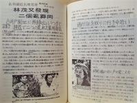 侵略　－マレー半島－ ： 地理教育研究会「第2回マレー半島縦断の旅」報告書・別冊資料集