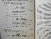 ［2点］  第1回 日韓合同歴史教科書研究会『研究報告書』、第3回 日韓合同歴史教科書研究会『研究報告書』