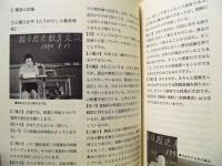 第1回 日韓教育現場交流会　1993.8.16～20